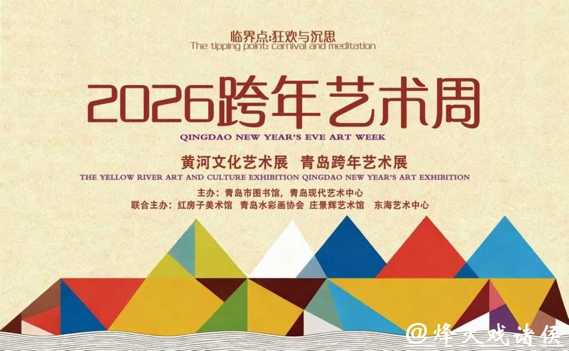 艺术跨年：美术馆和文博机构迎来2026年第一波文旅大流量