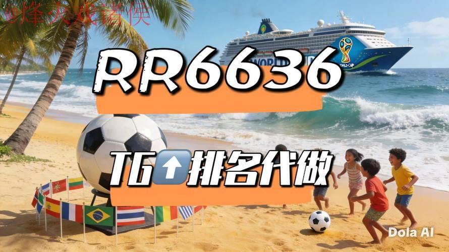 2026世界杯官方直播平台推荐