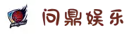 问鼎娱乐（中国）官网| 问鼎娱乐下载 WEN DING YU LE